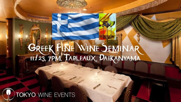 Greek Wine