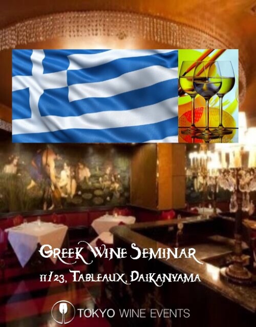 greek wine